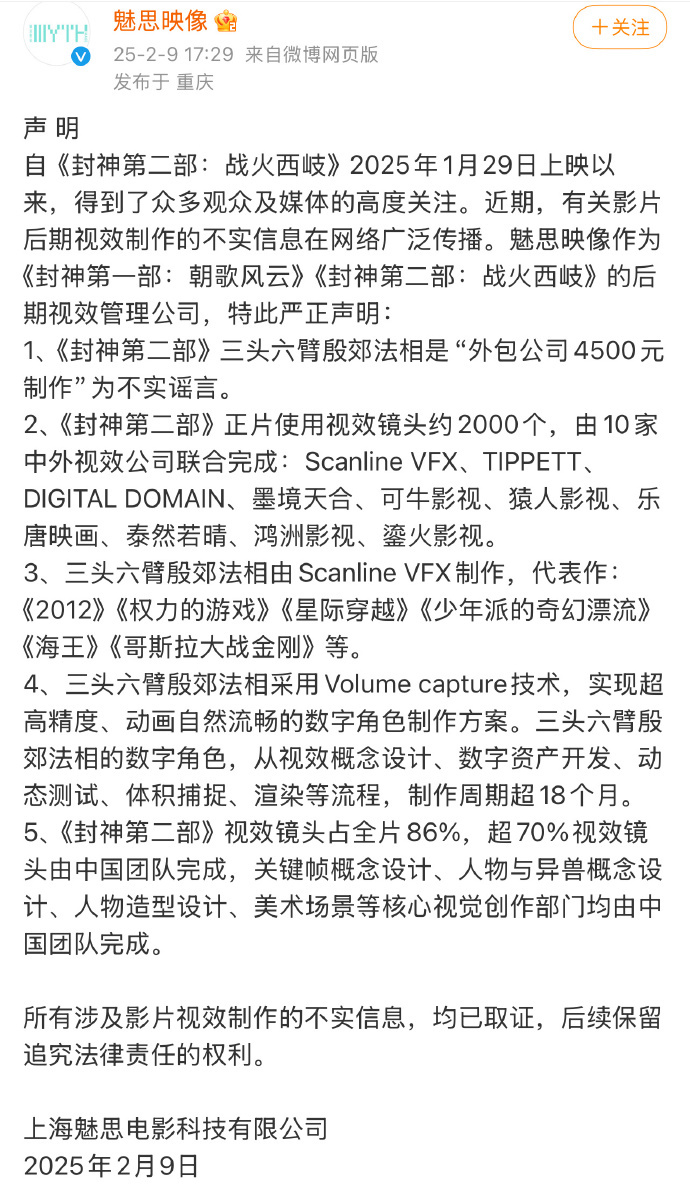 《封神2》特效团队澄清：殷郊法相制作非4500元-1