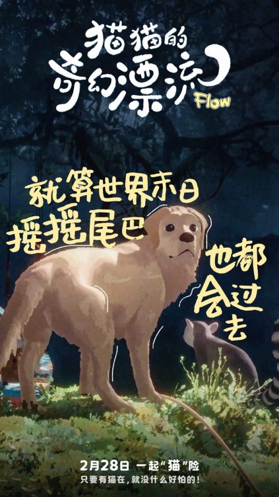 《猫猫的奇幻漂流》奥斯卡双提名 萌宠海报照亮颁奖季