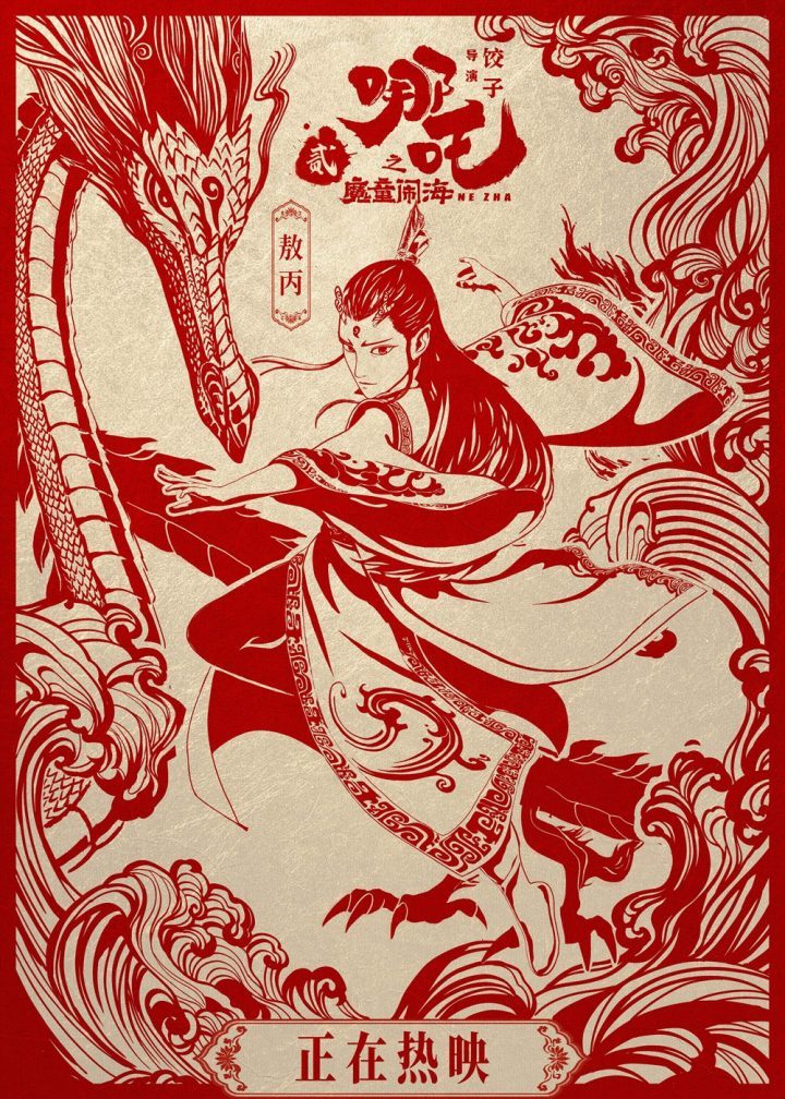 《哪吒2》TC版迅雷资源在线看百度网盘「HD1280P/3.2G-MP4」国语中字-1
