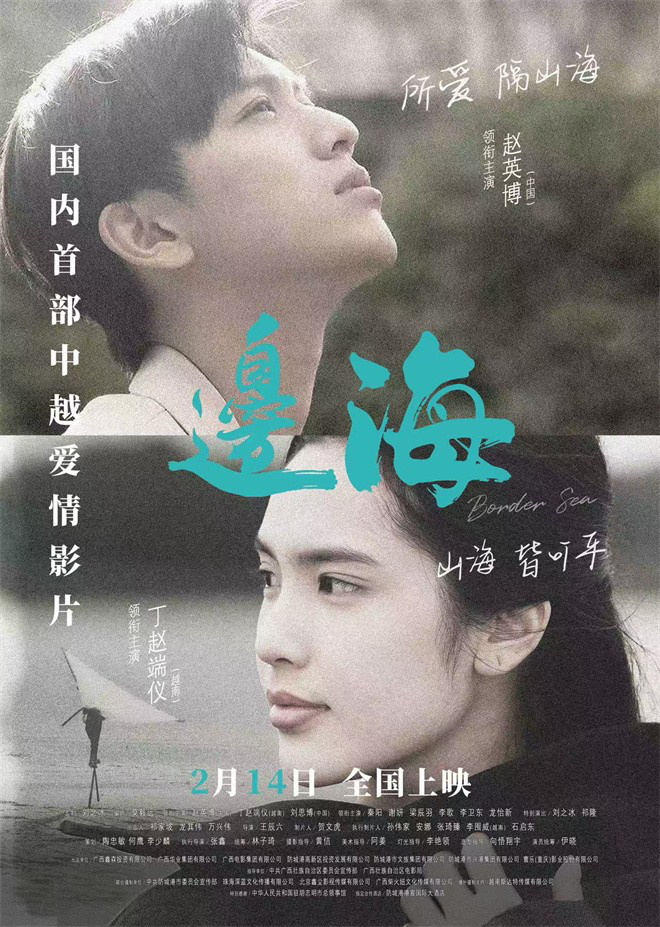 《边海》预告：两国青年共创未来-1