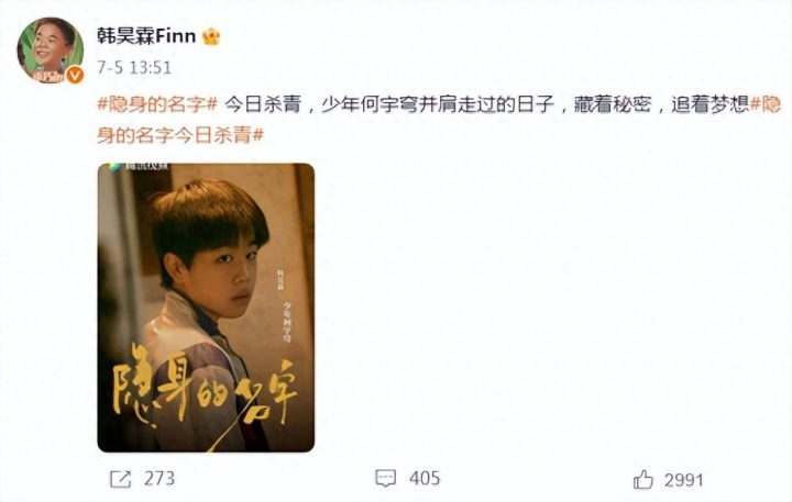 新星崛起，势不可挡！《隐身的名字》圆满杀青，韩昊霖续演少年何宇穹！-1