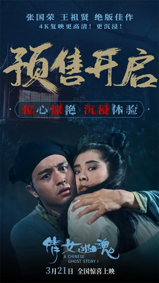 《倩女幽魂》加长版阿里云国语中字资源在线看（BD1280P/3.9G-MP4）-2