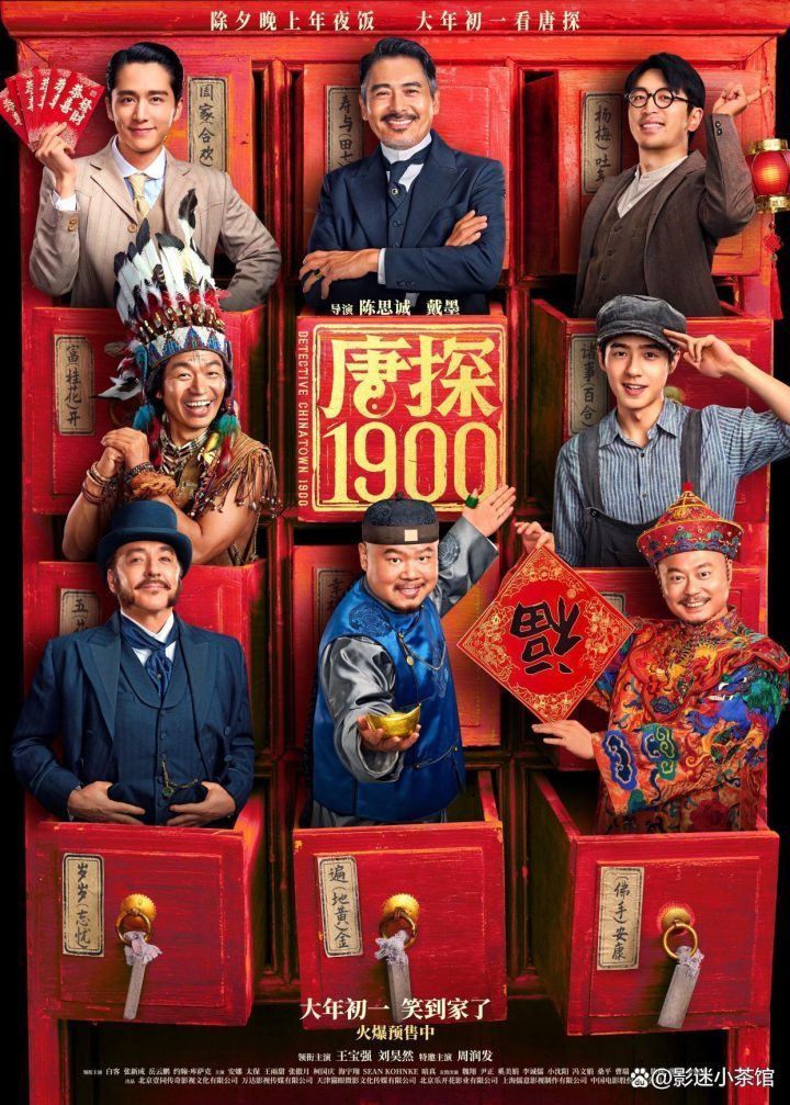 《唐探1900》：跨时空的侦探新篇-1