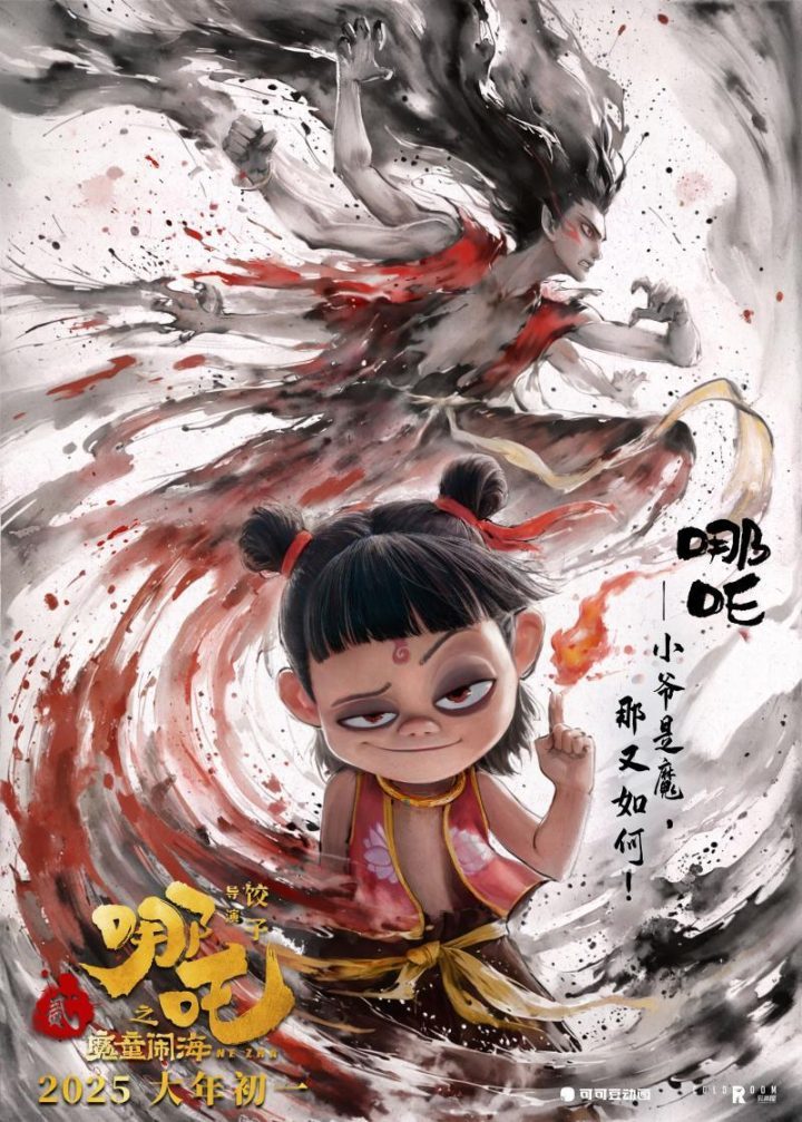《哪吒之魔童闹海》国语版独家资源上线未删减完整版阿里网盘「HD720P/3.9G-MKV」-1