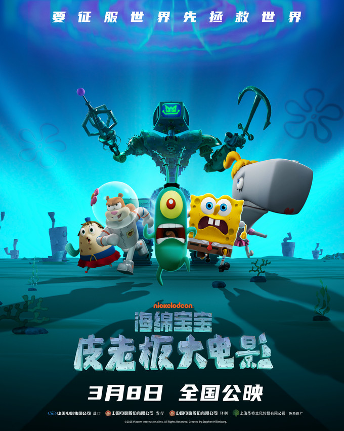 《海绵宝宝：皮老板大电影》资源在线看「BD720P/3.3G-MP4」国语中字阿里网盘4k高清-1