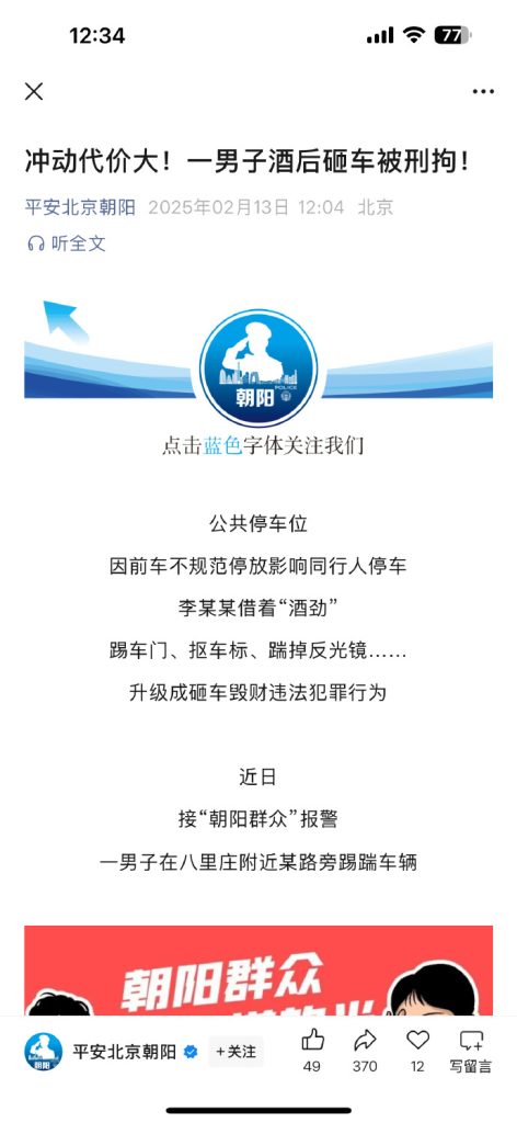 警方通报：李明德酒后“砸车”被刑拘，冲动代价巨大