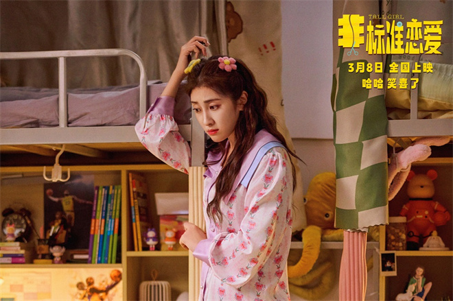 《非标准恋爱》3.8上映：管乐小婉共谱成长恋曲-2