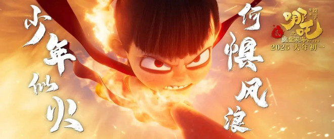 《哪吒2》迅雷资源阿里云盘【BD720P/3.9G-MP4】超清晰版国语版-1