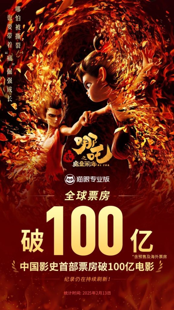 《哪吒2》原声版无剪切版【HD1280P/3.9G-MKV】阿里云资源在线观看