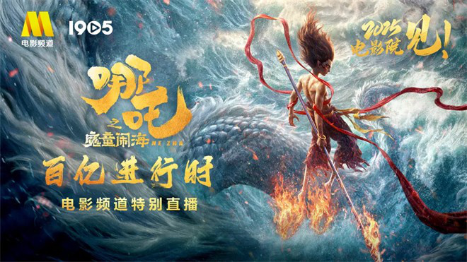 《哪吒2》资源分享泄漏版国语中字百度云网盘「HD1080P/3.6G-MKV」-1