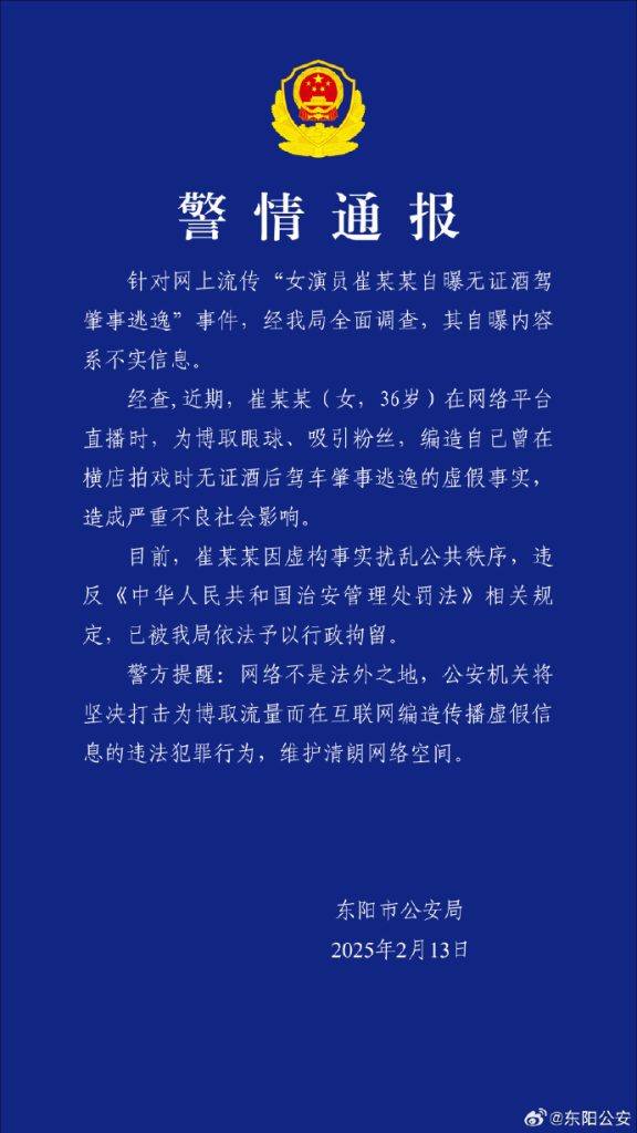 警情速递：崔漫莉行拘，网友热议“余答应”形象稳固