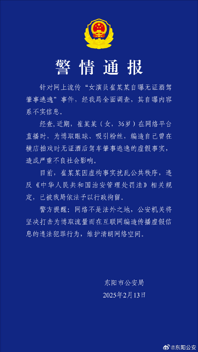 警情速递：崔漫莉行拘，网友热议“余答应”形象稳固-1