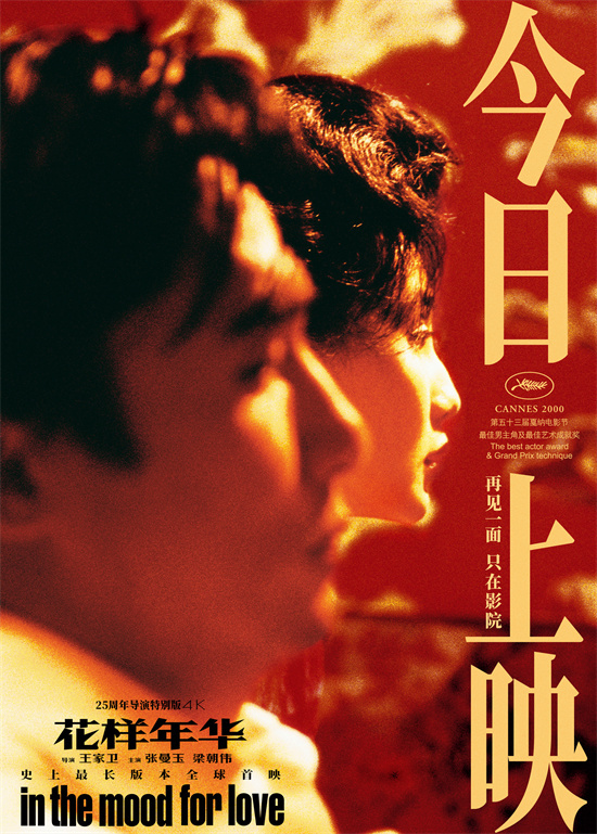 《花样年华》王家卫执导，梁朝伟献声特别视频惊喜上映！-2