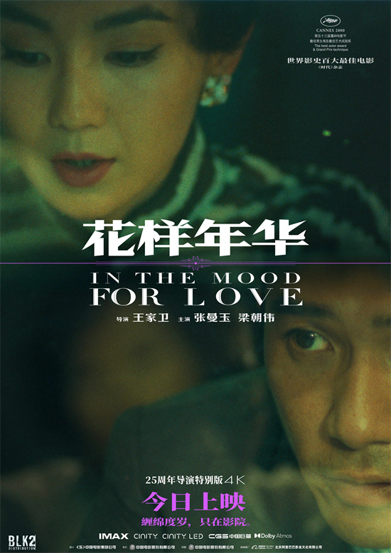 《花样年华》王家卫执导，梁朝伟献声特别视频惊喜上映！-1