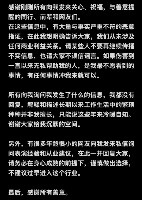 《归棹》马柏全深夜澄清：未涉商业利益-1