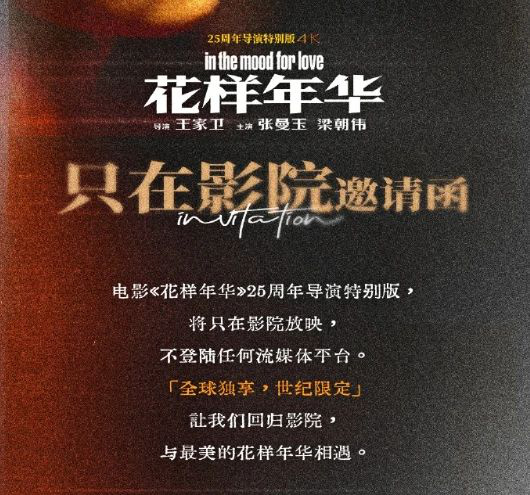 《花样年华》导剪版重映，5分钟新内容引关注-2