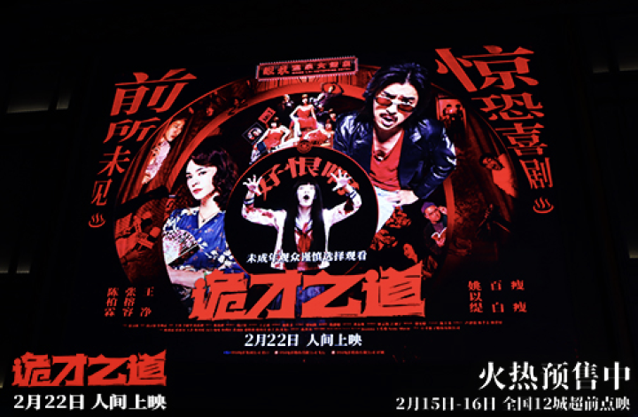 《诡才之道》首映获高分好评 2月22日震撼上映-1