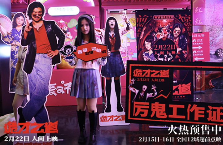 《诡才之道》首映获高分好评 2月22日震撼上映-2