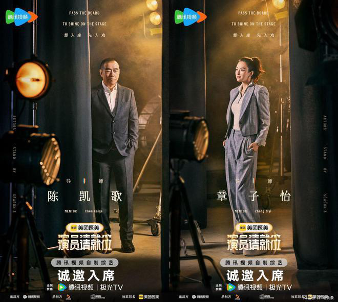 《演员请就位3》：陈凯歌、章子怡导师犀利登场-2