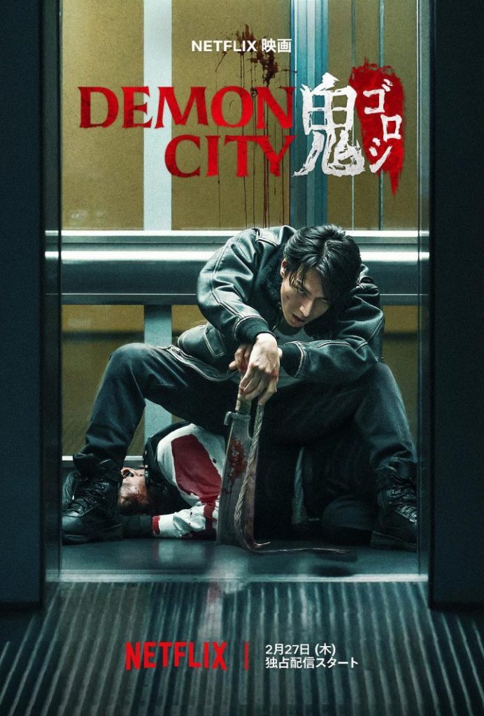 生田斗真《鬼城杀》预告：化身复仇恶魔救爱女