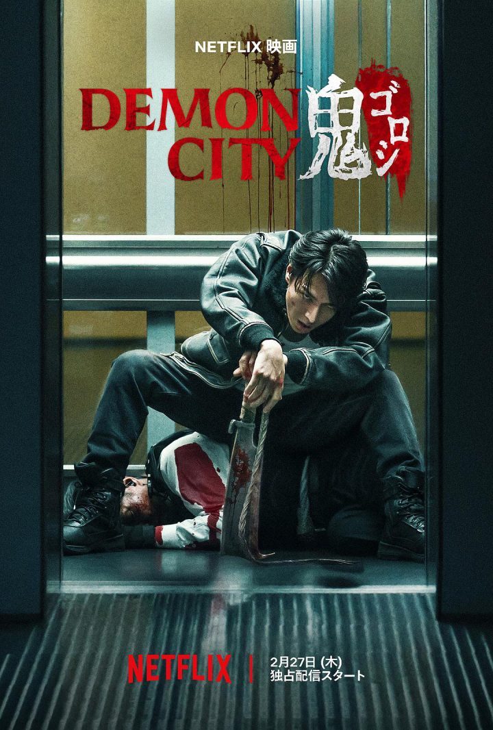 生田斗真《鬼城杀》预告：化身复仇恶魔救爱女-2