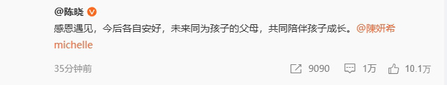 陈晓陈妍希婚变一年后发声：愿各自安好-1