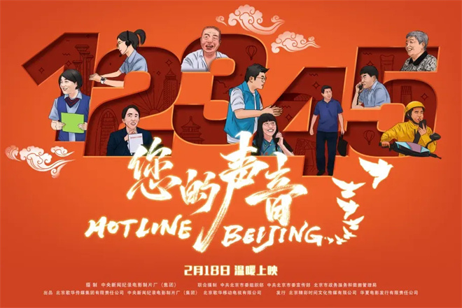 《您的声音》电影2月18日上映，即刻响应记录片-1