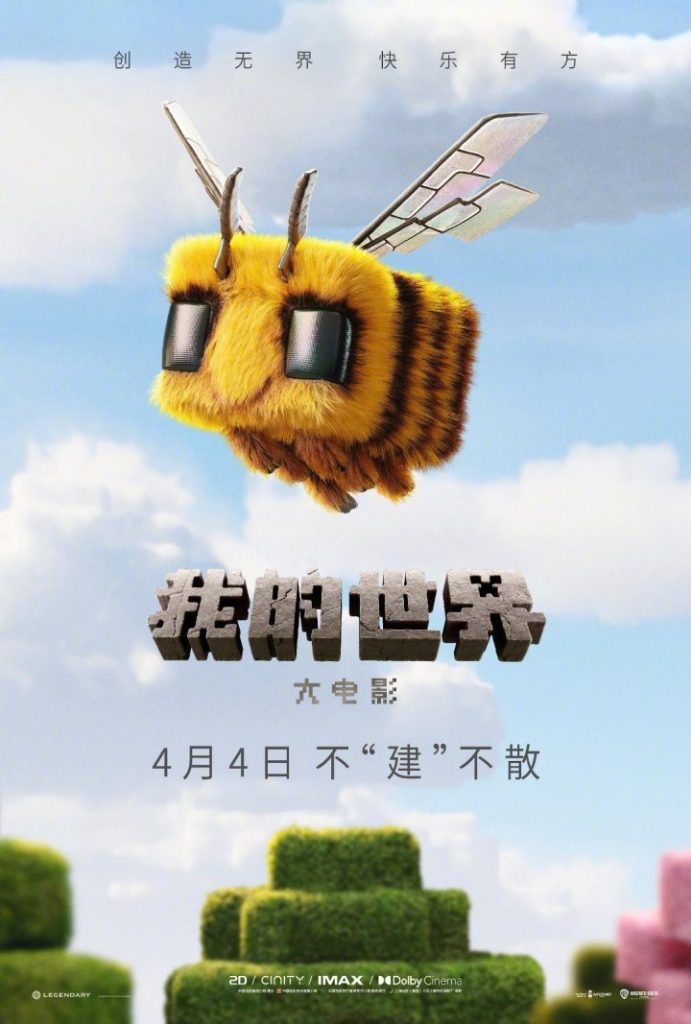 《我的世界大电影》免费版「HD720P/3.6G-MP4」百度云资源分享国语中字
