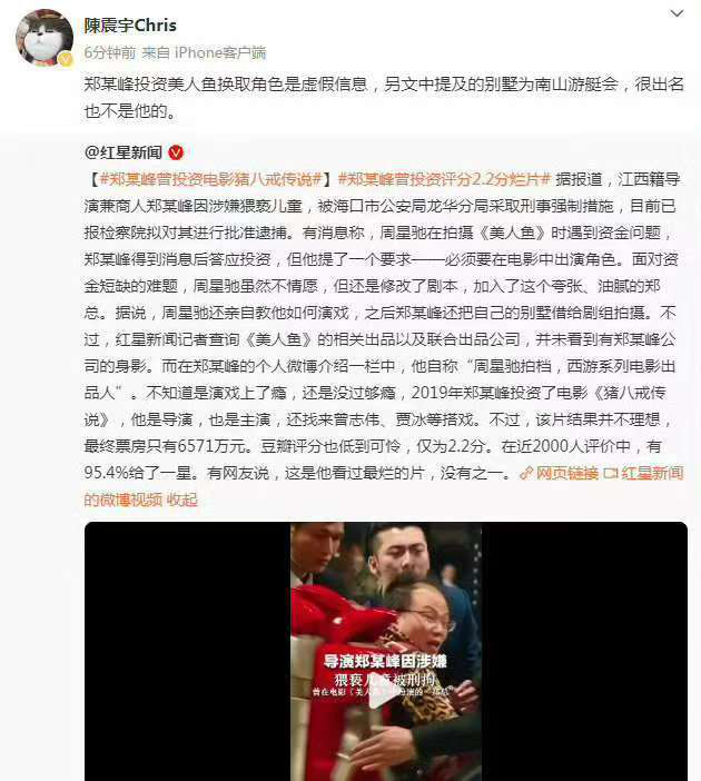 周星驰经纪人辟谣：《美人鱼》郑某峰投资换角为不实传闻-1