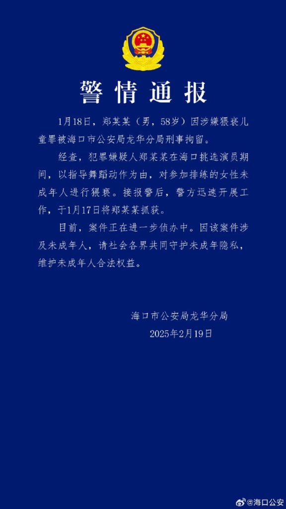 《美人鱼》演员郑某峰涉猥亵儿童被捕