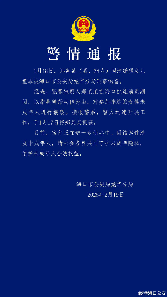 《美人鱼》演员郑某峰涉猥亵儿童被捕-1