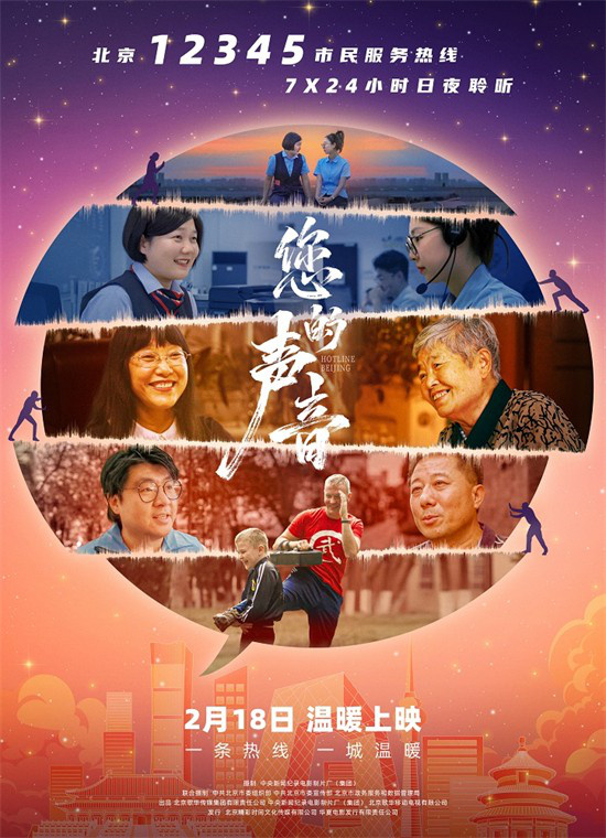 《您的声音》热映：城市治理新篇章-1