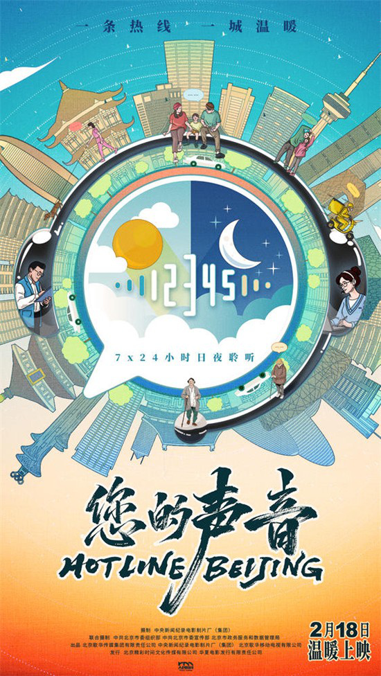 《您的声音》热映：城市治理新篇章-2
