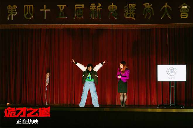 《诡才之道》预告：王净揭秘“冥星”心声-3