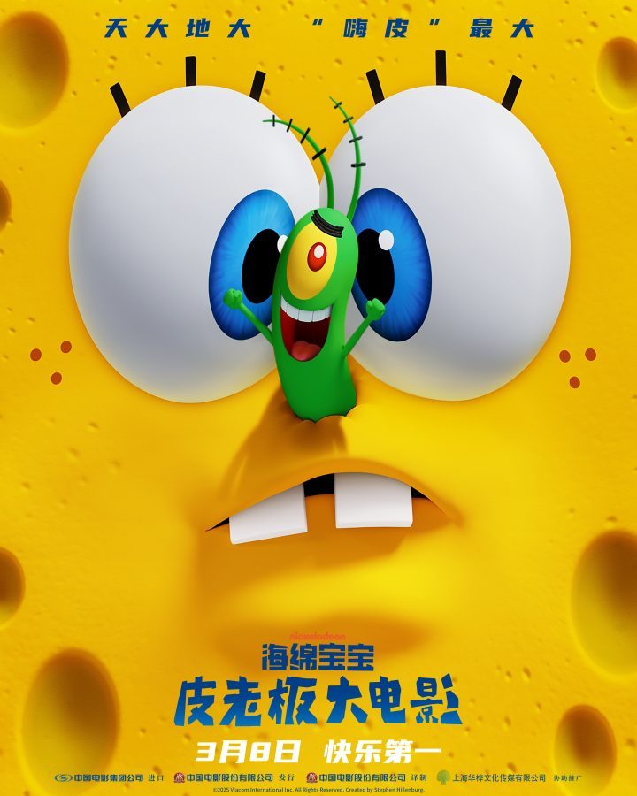 《海绵宝宝：皮老板大电影》3月8日上映，开启新年“嗨皮”模式-1