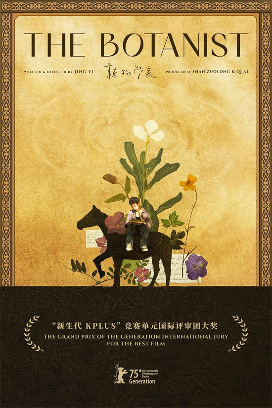 《植物学家》柏林电影节KPLUS单元最佳长片奖-1