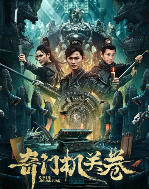 《奇门机关卷》发布，刘亦彤饰霸气“女屠夫”-1