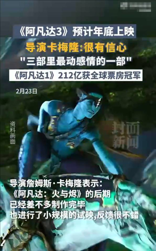 《阿凡达3》有望年底上映，导演赞为系列之最-1