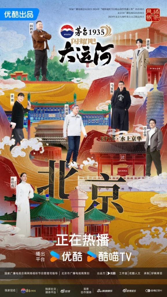 大运河辉煌：走运团揭秘八百载“水上北京”