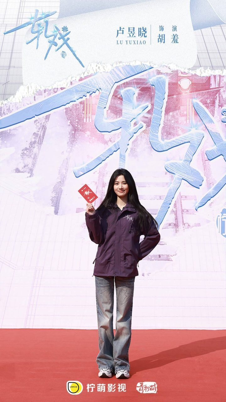 《轧戏》开拍：陈星旭卢昱晓共谱都市跨次元恋-2