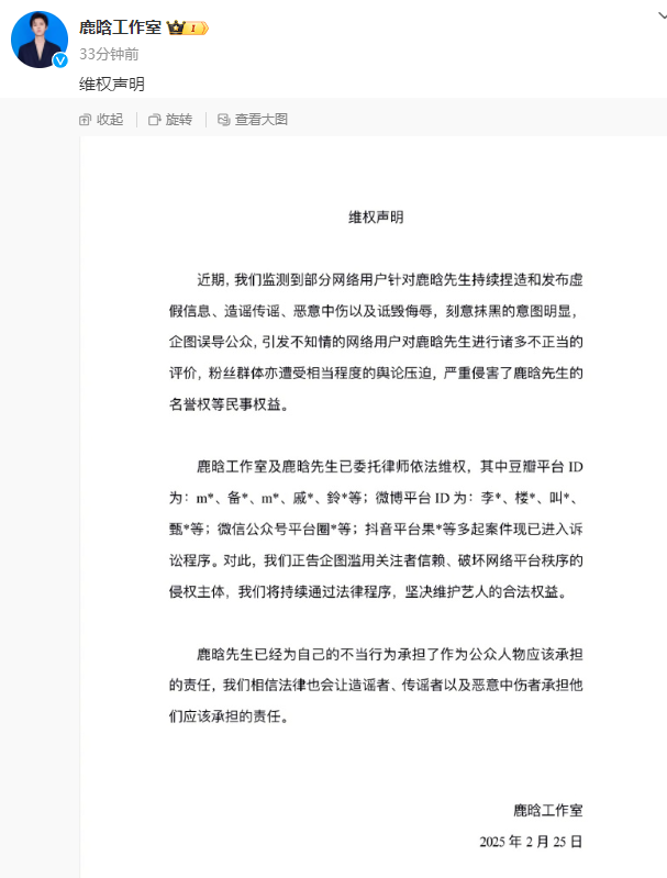 鹿晗工作室《维权声明》：诉讼程序启动-1