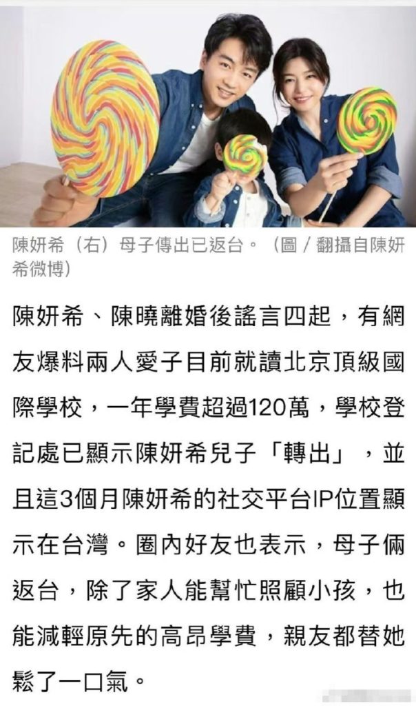 台媒：陈妍希助儿转学，母子有望定居台湾