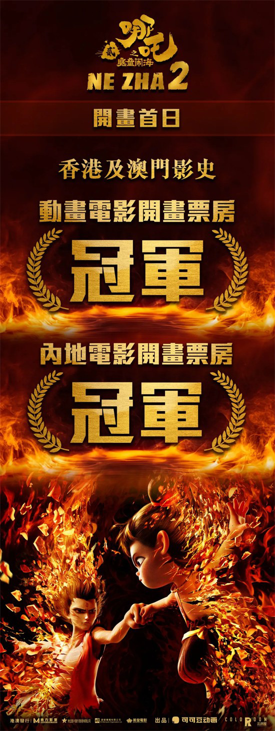 《哪吒2》（BD1280P/3.3G-MKV）国语版百度云盘资源在线看正版高清-1