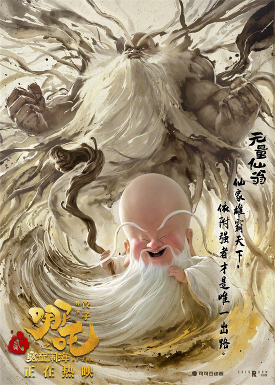 《哪吒2》【BD1080P/3.9G-MKV】百度网盘资源在线看高清版本国语版-1