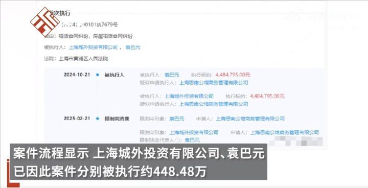 张雨绮前夫袁巴元遭思南公馆“限消”申请-2