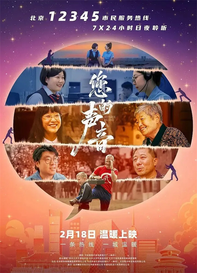 《您的声音》超3000万：如何让接诉即办深入人心？-1