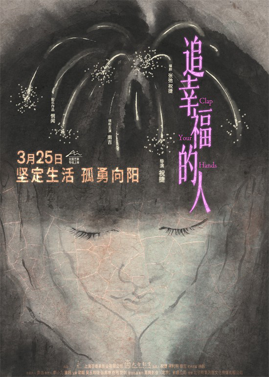 《追幸福的人》3.25上映：探索平凡女性的故事-1