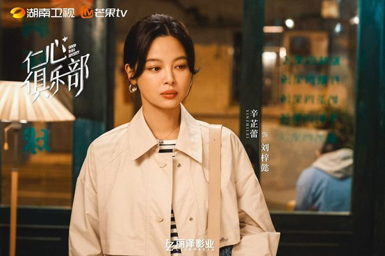 《仁心俱乐部》首播：辛芷蕾白客展现医者双重生活-1