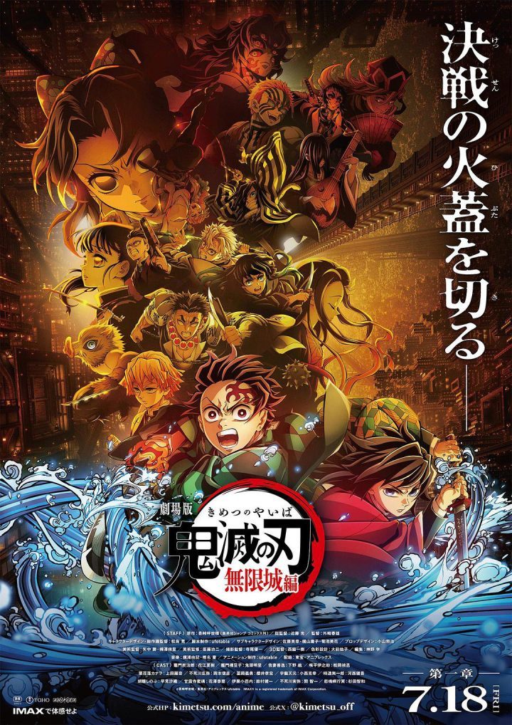 《鬼灭之刃：无限城篇》预告发布，7月18日首映-1