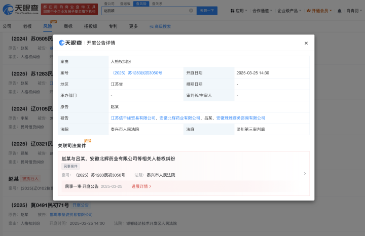 赵丽颖涉人格权案将开庭 多公司涉侵权指控-2